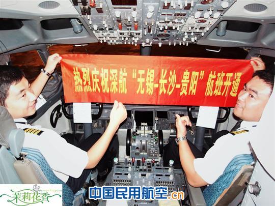 深航无锡分公司无锡—长沙—贵阳航线成功首航
