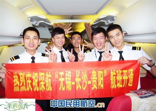 深航无锡分公司无锡—长沙—贵阳航线成功首航