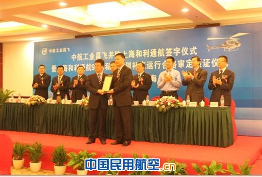 中航昌飞入驻和利通航暨获CCAR-91部培训资质