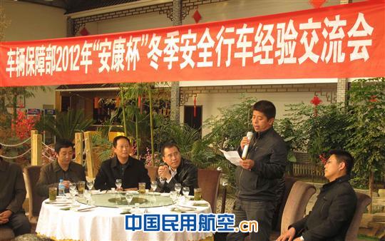 东航甘肃车保部召开2012年冬季行车经验交流会