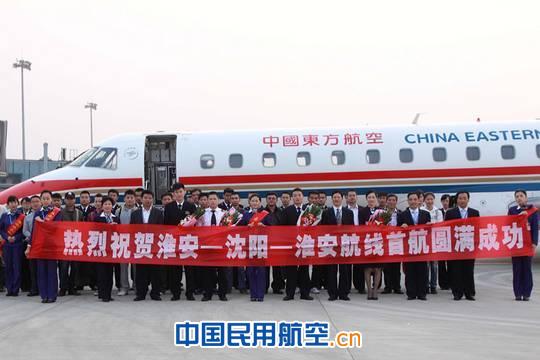 淮安机场举行新航线首航仪式 通航城市13个