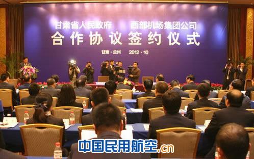 西部机场集团托管天水、甘南、陇南、平凉机场