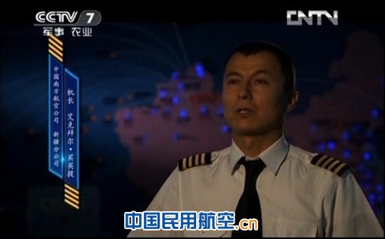 《中国机长》播出新疆分公司艾克拜尔机长事迹