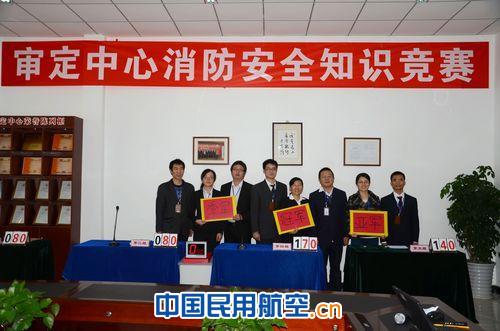 航油航化适航审定中心举行首届消防安全知识竞赛