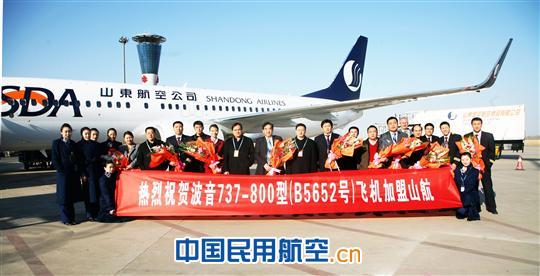 B5652号波音737-800飞机加盟山航