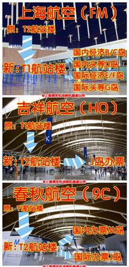 上海浦东机场候机楼派出所供图 吉祥航空浦东机场T2顺利转场 全面进行服务升级