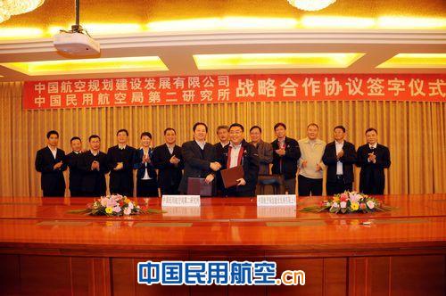 民航二所与中航工业规划建设签署战略合作协议