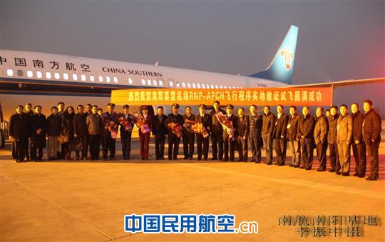 南阳姜营机场RNP-APCH程序试飞圆满成功
