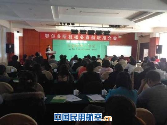 鄂尔多斯机场积极拉动淡季航空市场营销