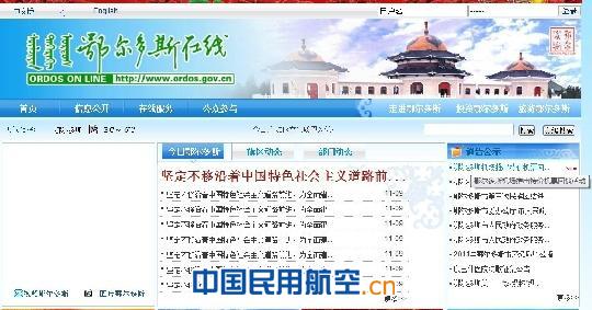 鄂尔多斯机场积极拉动淡季航空市场营销