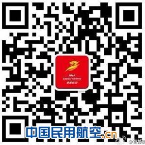 首都航空微信自动查询服务正式上线