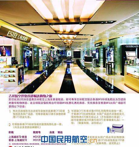 新年购吉祥航空上海—香港机票 可获DFS优惠券