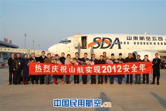 山航实现2012安全飞行年
