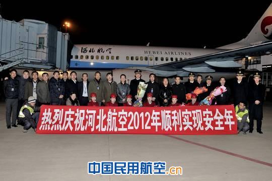 河北航空顺利实现2012年安全飞行年