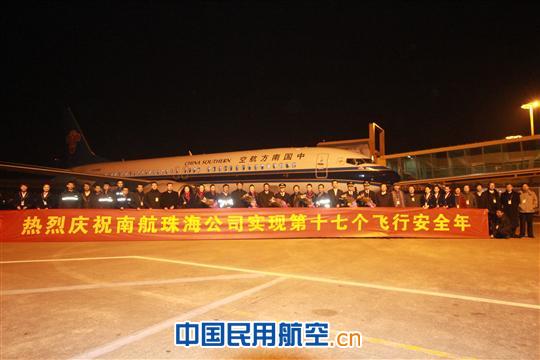南航珠海公司收获第十七个飞行安全年