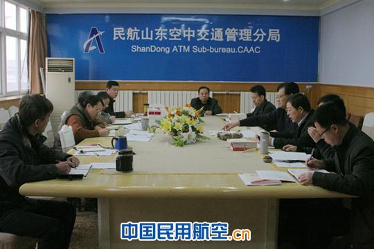 蓄力新发展 山东空管召开党群工作联席会议