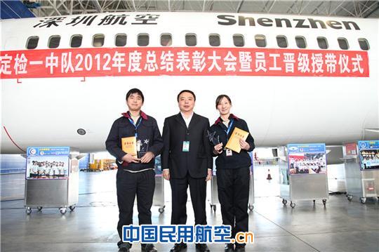 深航定检一中队召开2012年总结表彰大会