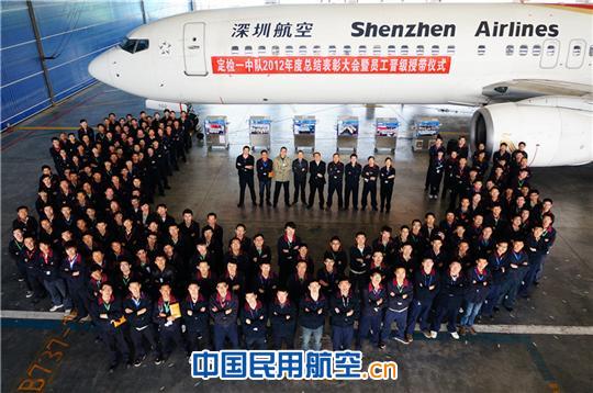 深航定检一中队召开2012年总结表彰大会