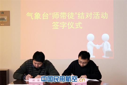 山东空管气象台组织开展“师带徒”结对活动