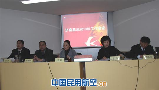 济南基地召开2013年工作会议