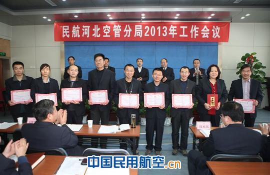 河北空管分局召开2013年工作会议