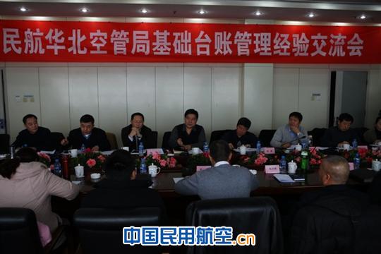 华北空管局在津召开后勤基础台账建设经验交流会