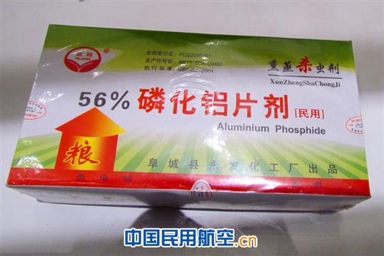 昆明长水机场安检站查获剧毒危险品