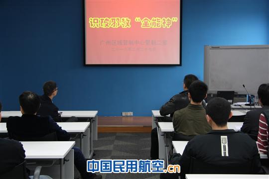 广州区管组织观看《识破邪教“全能神”》教育片