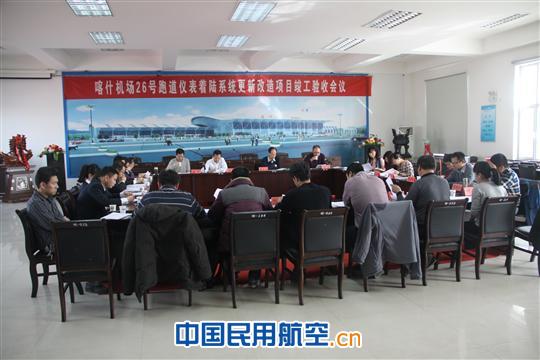 喀什机场仪表着陆系统更新改造项目通过竣工验收