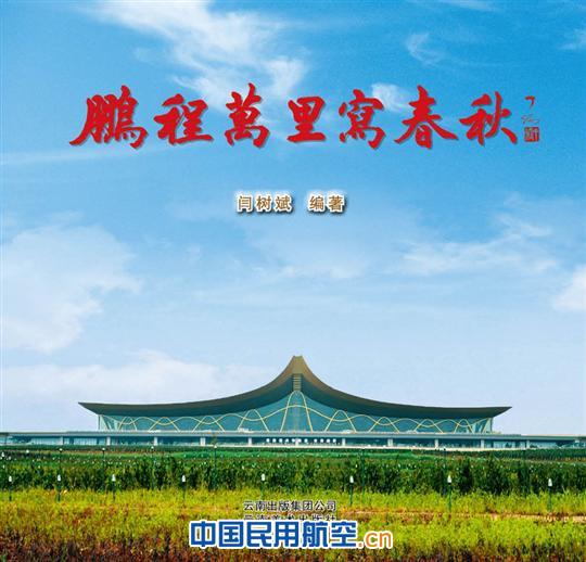 用光影记录民航  用真情感悟人生