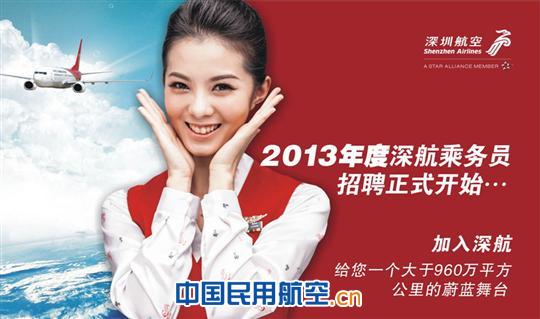 深航3月21日南寧招乘 助邕城兒女實現藍天夢