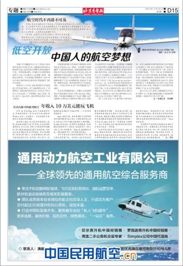 大众媒体广告中首次出现飞机销售公司