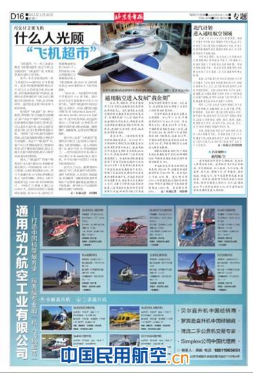 大众媒体广告中首次出现飞机销售公司