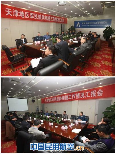 情况汇报会现场 军民航联合检查组对天津空管防相撞工作检查指导