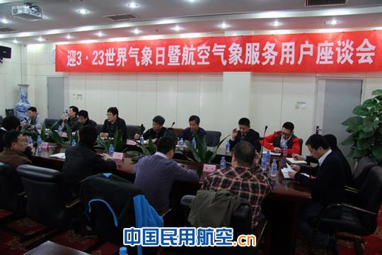 天津空管分局迎3.23世界气象日.