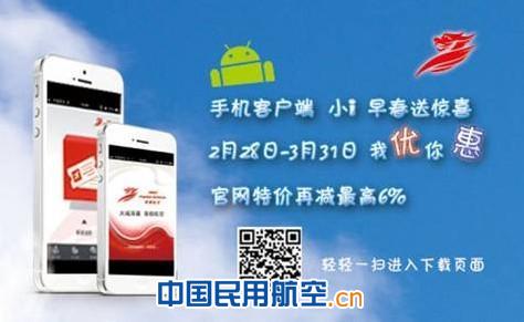 首都航空推出手机购票优惠活动