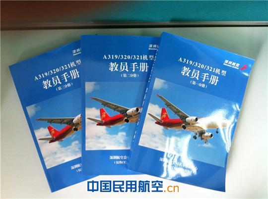 深航机务培训中心圆满完成空客教员手册编制工作