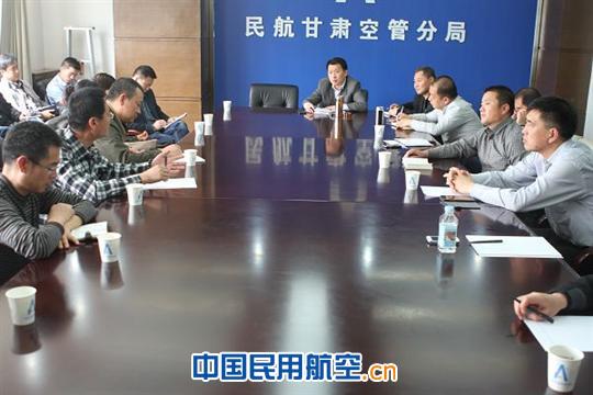 甘肃空管分局召开管制座谈会