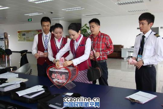 抗震救灾 汕航员工齐献爱心捐款10.09万