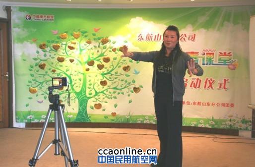 东航山东分公司“青春课堂”激情启动展风采