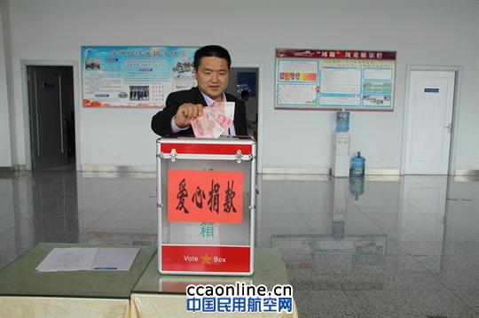 喀什机场团委组织“向灾区献爱心捐款”活动
