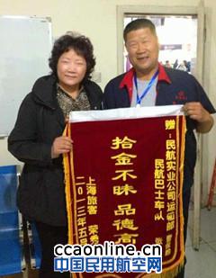 送锦旗谢意民航巴士拾金不昧好品德