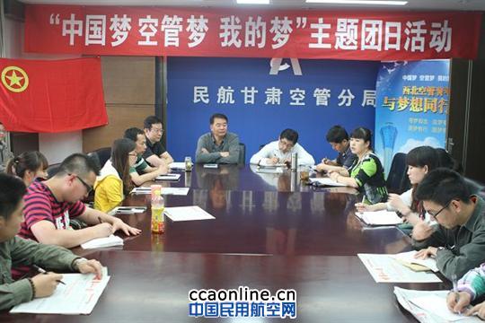 聆听空管文化 放飞青春梦想