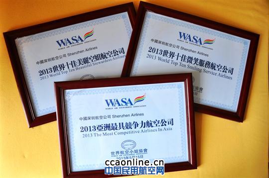 深航荣获2013世界十佳美丽空姐航空公司第三名