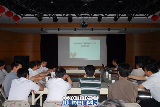 黄山机场分公司召开网络与信息安全工作会议