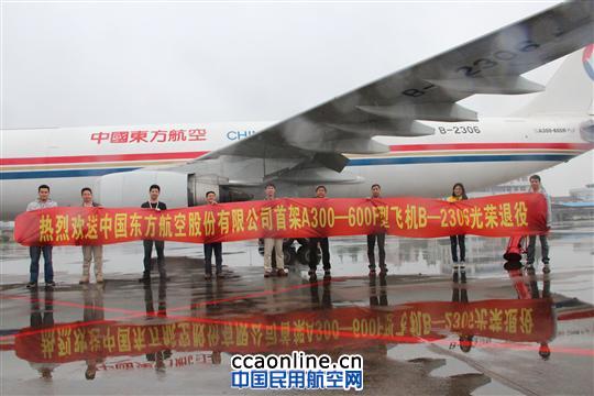 东航工程技术公司完成首架A300出售交付工作