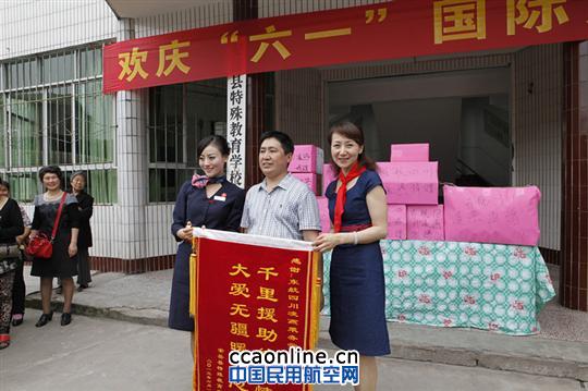东航四川凌燕组爱心捐助安岳特殊教育学校