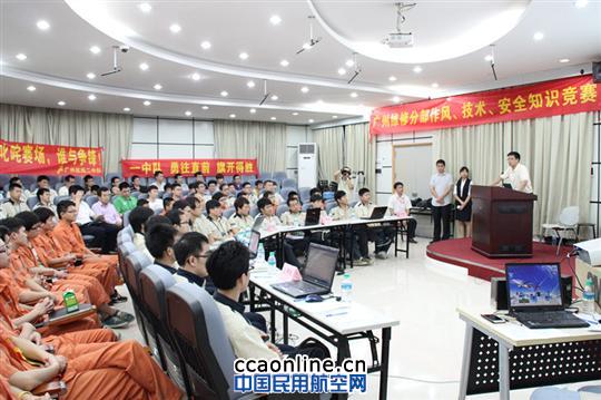 深航广州分部举行“作风、技术、安全”知识竞赛