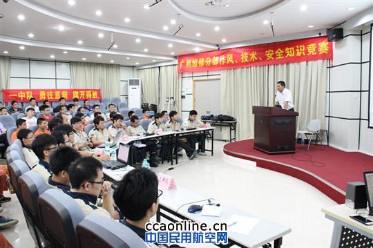 深航广州分部举行“作风、技术、安全”知识竞赛