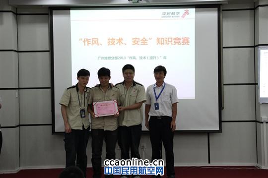 深航广州分部举行“作风、技术、安全”知识竞赛